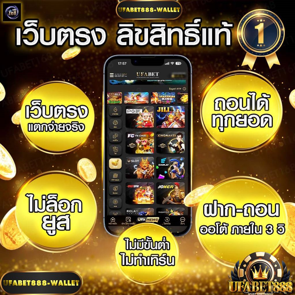ufa888-เว็บตรงลิขสิทธิ์แท้