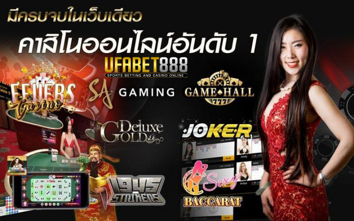 คาสิโนออนไลน์อันดับ1