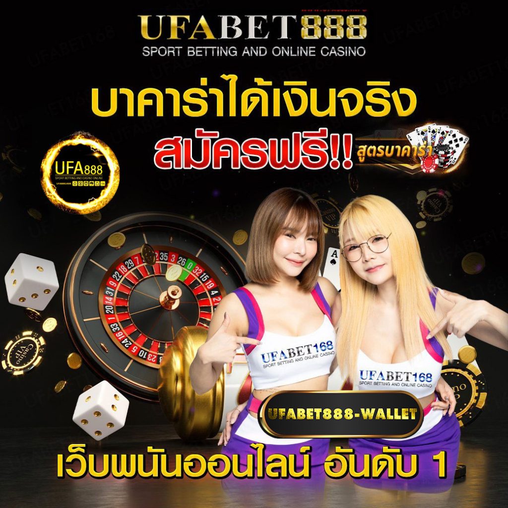 บาคาร่าได้เงินจริง