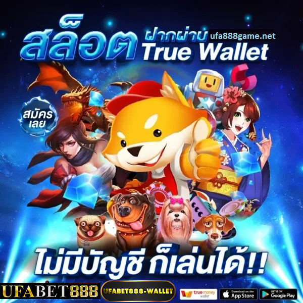 สล็อตtruewallet