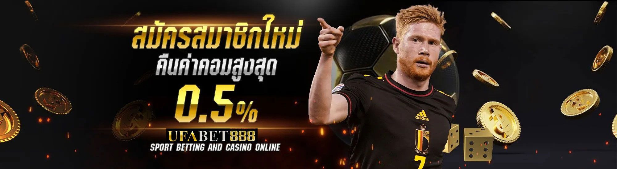 โบนัสสมัครสมาชิกใหม่